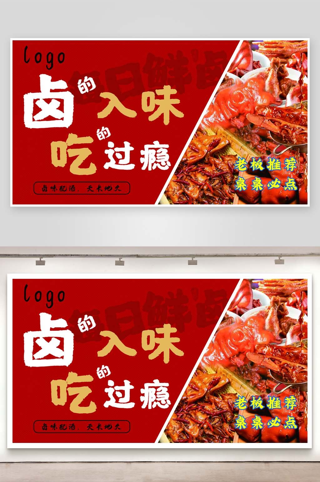 美食卤味海报红色背景