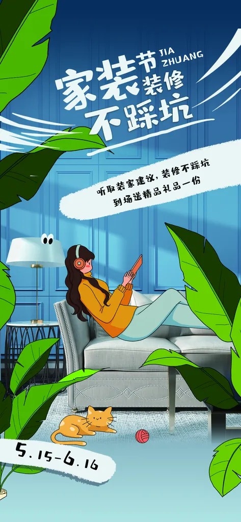 涂鸦风卡通拼贴家装节装修人物海报