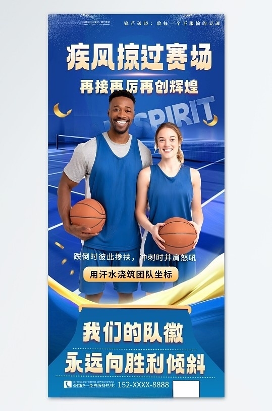 蓝色大气体育比赛运动员团队人物海报