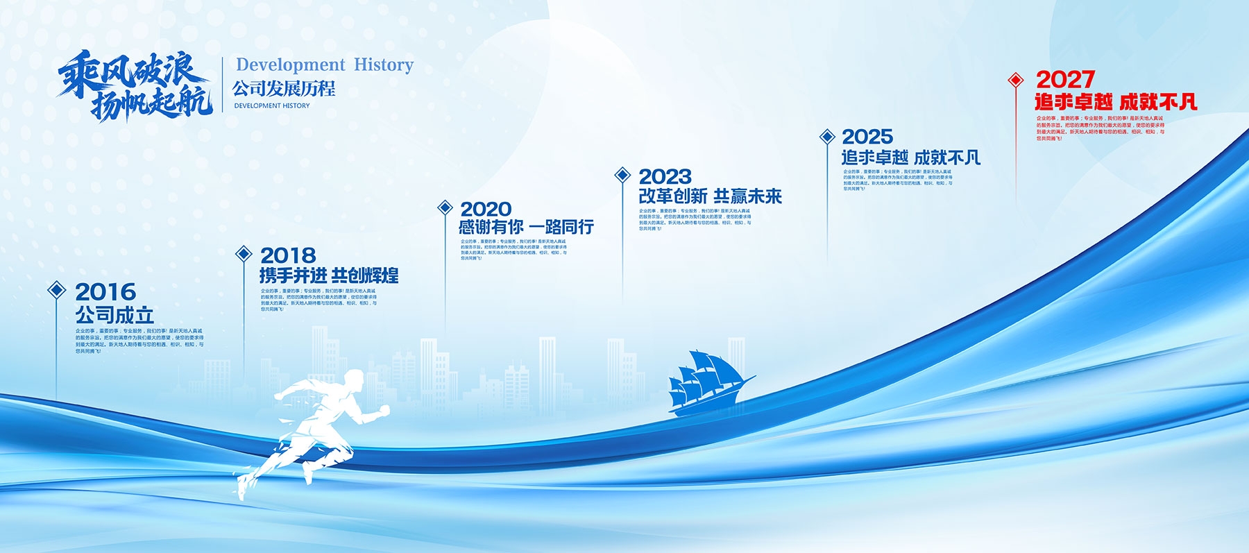 浅蓝色发展历程背景PSD素材模板