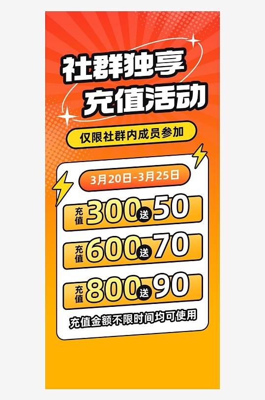 会员充值活动有礼包海报