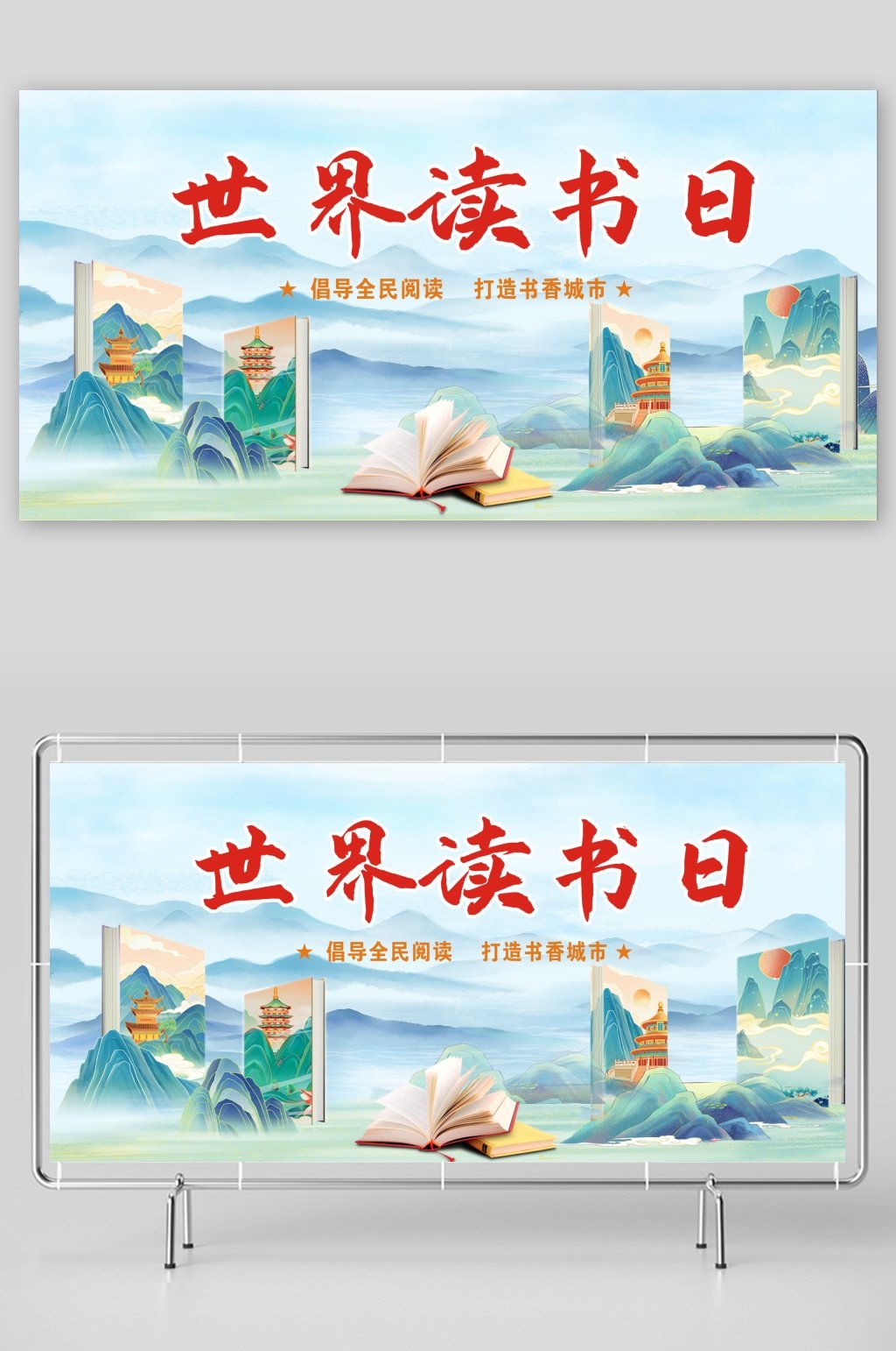 世界读书日世界读书日展板宣传CDR