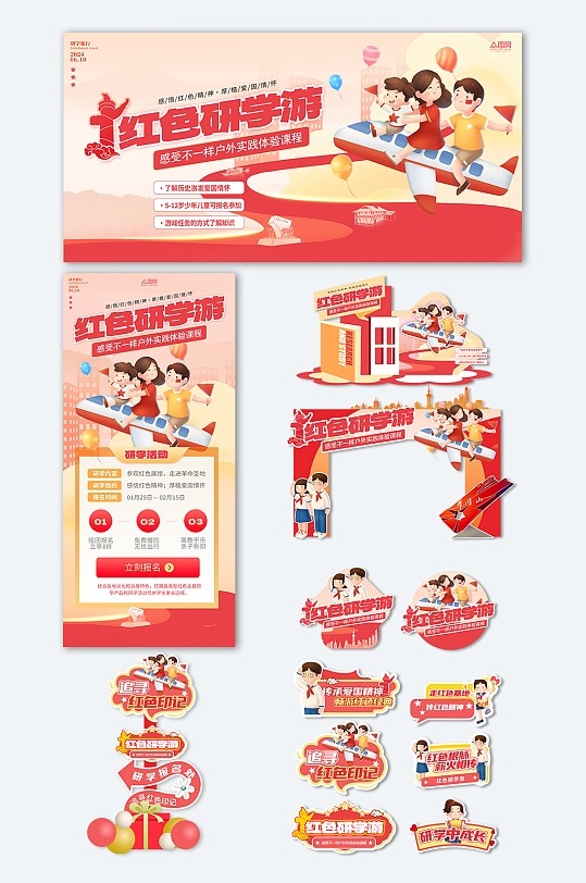 暑期暑假儿童学生红色文化研学物料美陈
