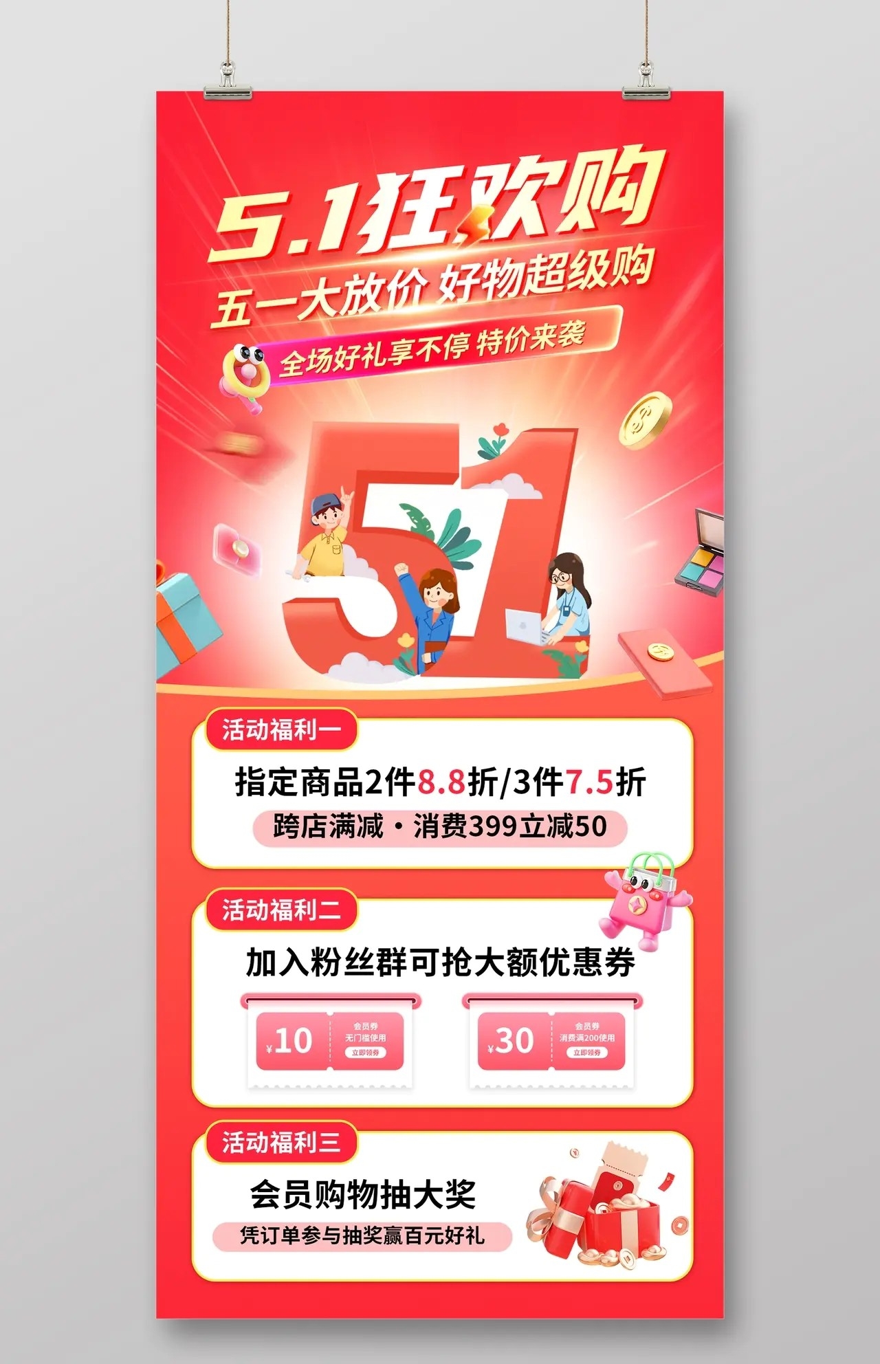 红色大气劳动节五一狂欢购促销活动海报