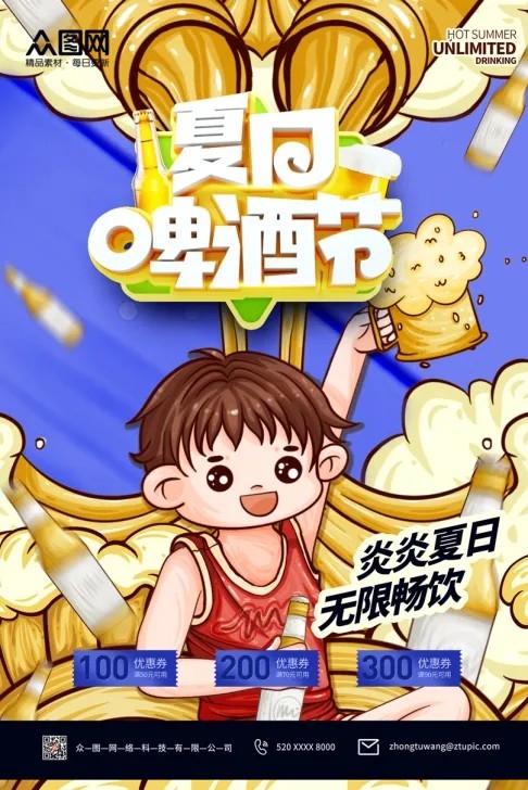 国潮插画风啤酒节展板海报