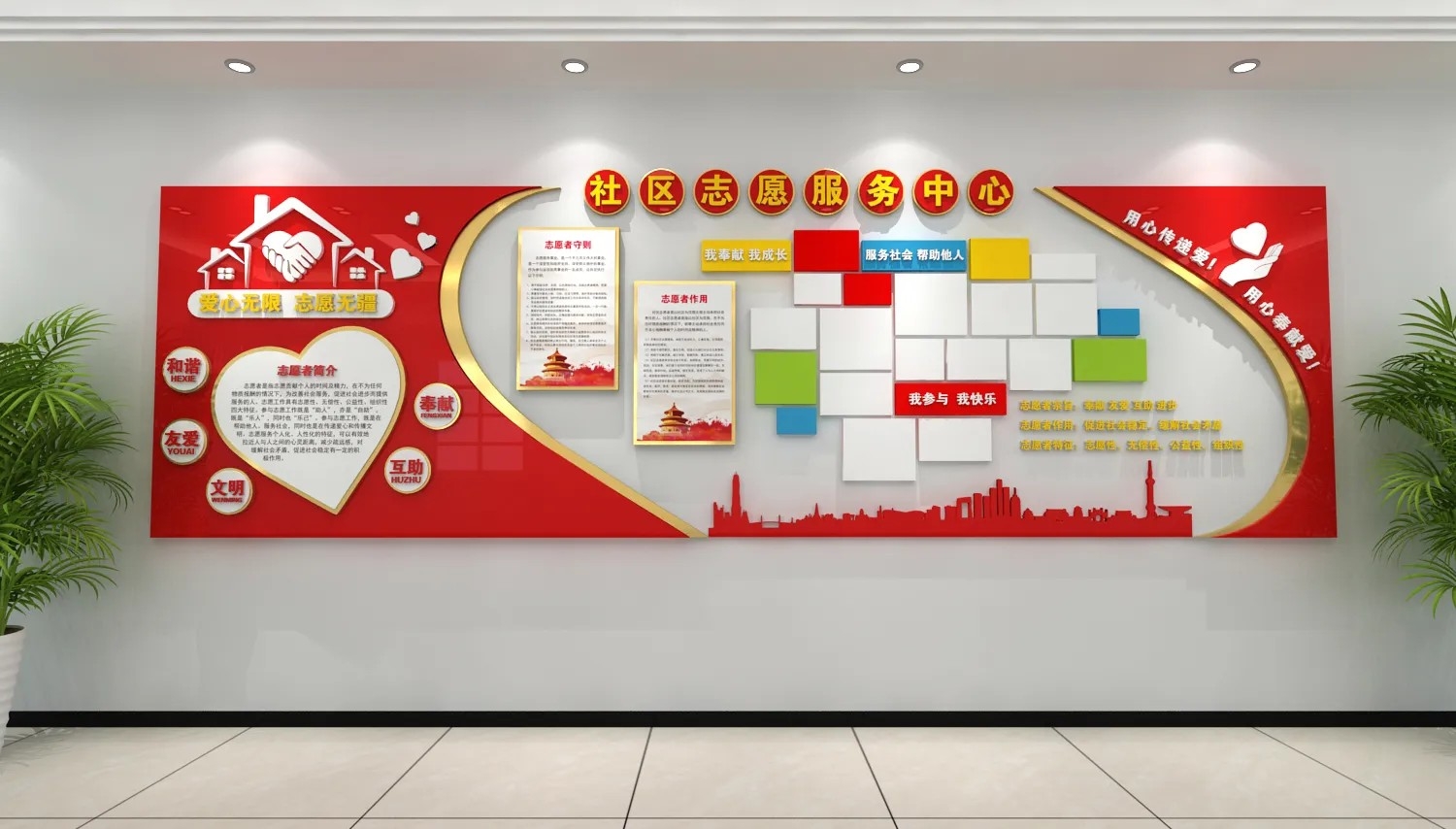 青年志愿者服务站社区志愿者之家文化墙