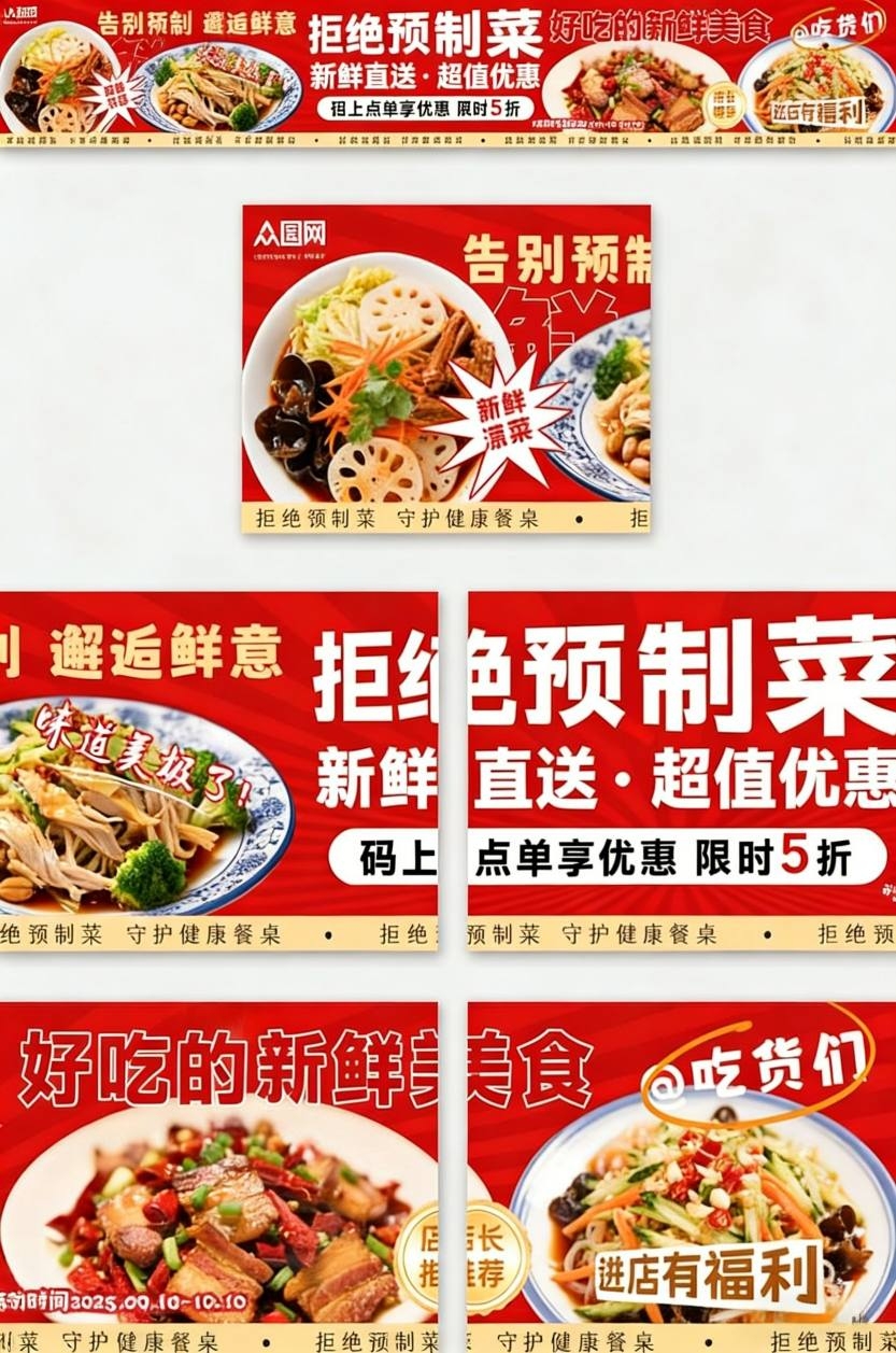 外卖拒绝预制菜五连图 (7)