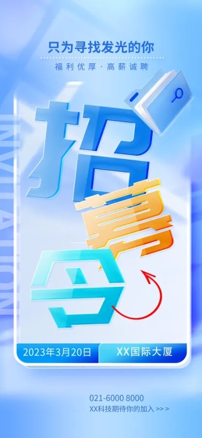 蓝色科技信息展板海报邀请函