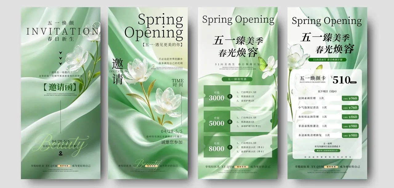 绿色小清新五一劳动节美容活动邀请函手机海报套图