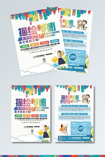 培训结构暑期暑假培训宣传单页