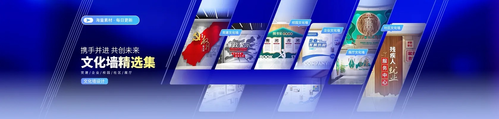 企业文化墙作品展示网页banner海报PSD