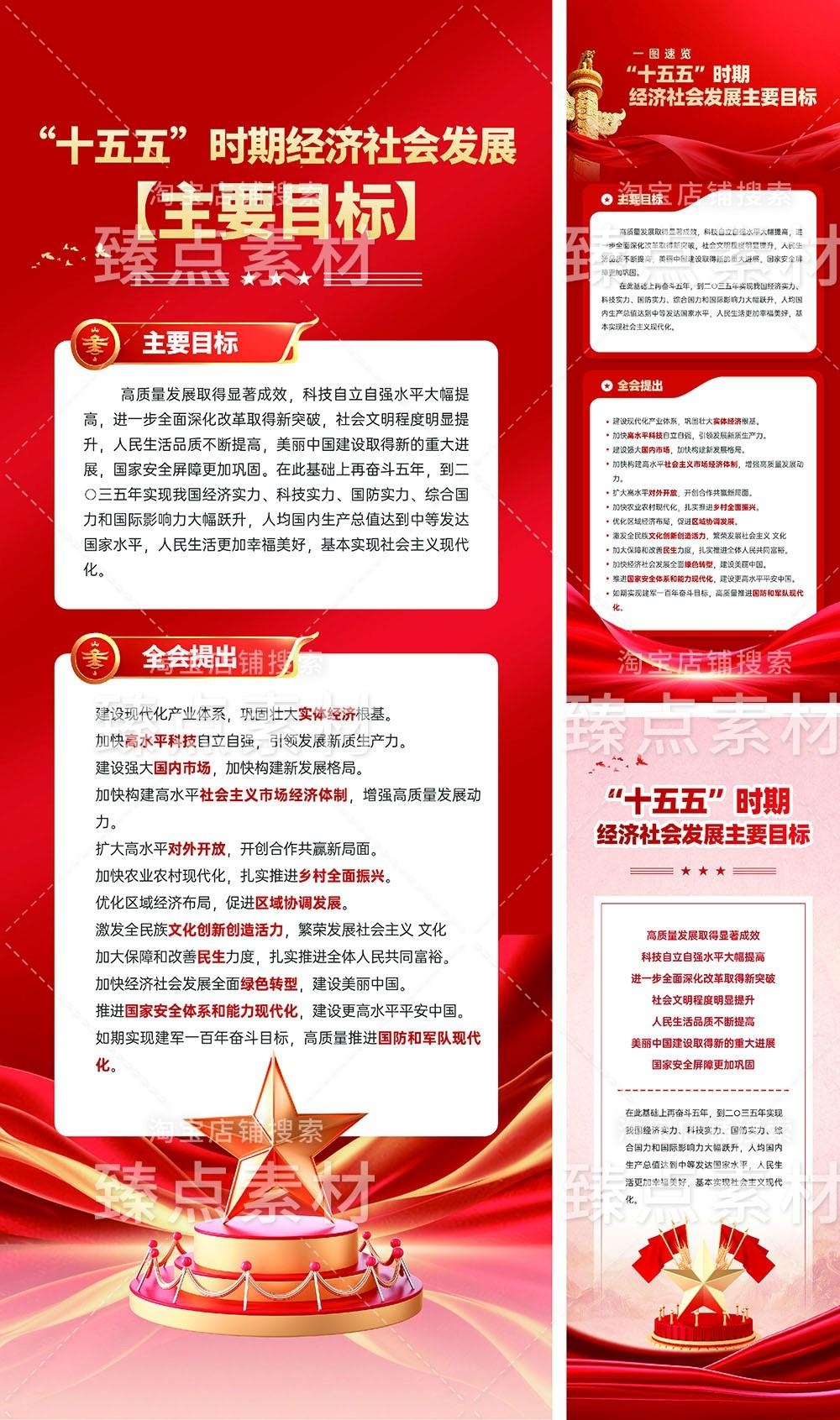 十五五规划建议纲要PSD易拉宝素材模板5