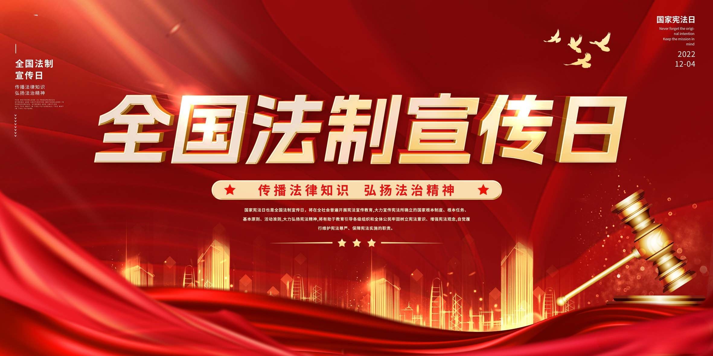 全国法制宣传日展板法律知识宪法日党建展板