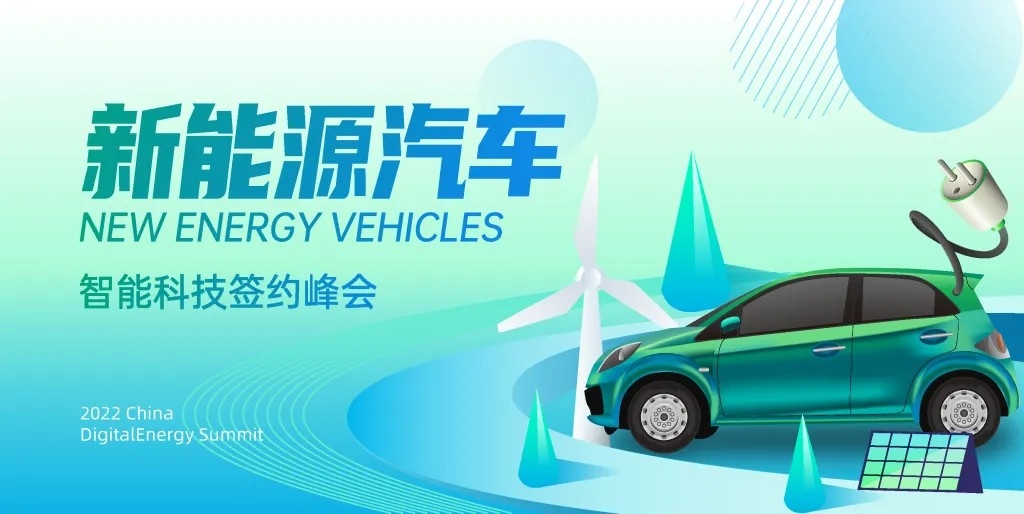 企业年会活动会议科技海报新能源汽车签约峰会主视觉展板背景