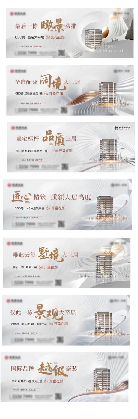 房地产主画面价值点海报