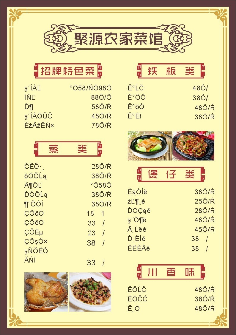 农家菜馆饭店菜单价目表