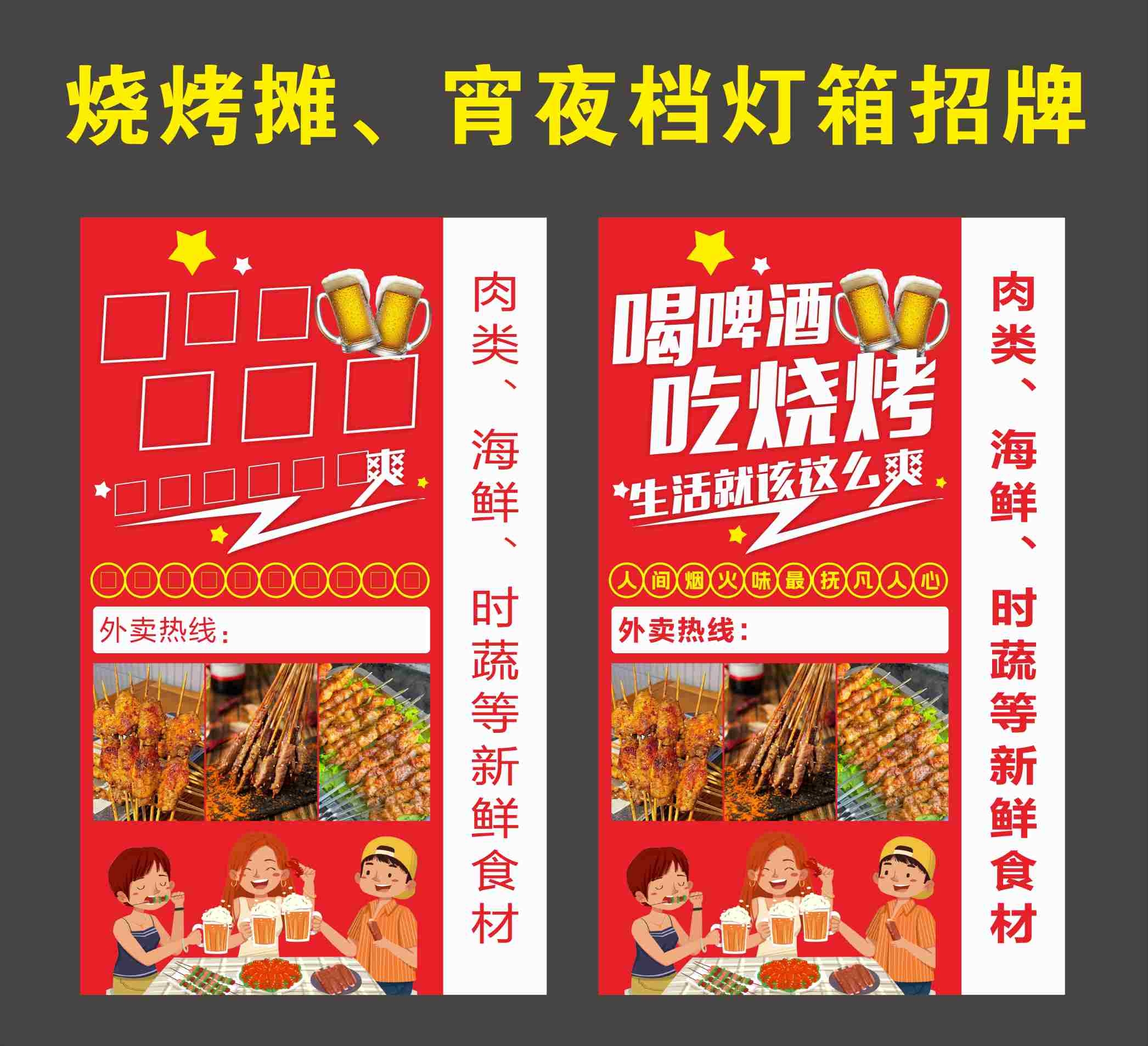 餐饮美食烧烤店夜宵海报灯箱招牌门头
