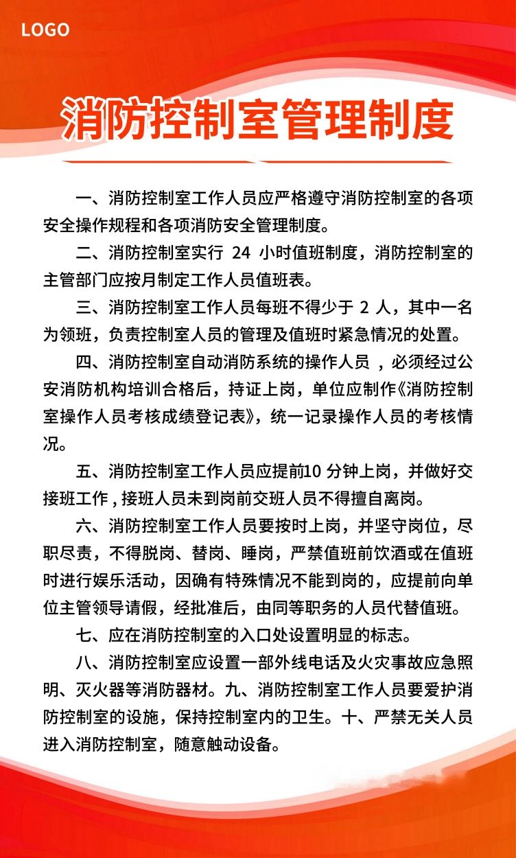 橙色简约大气消防控制室管理制度套图
