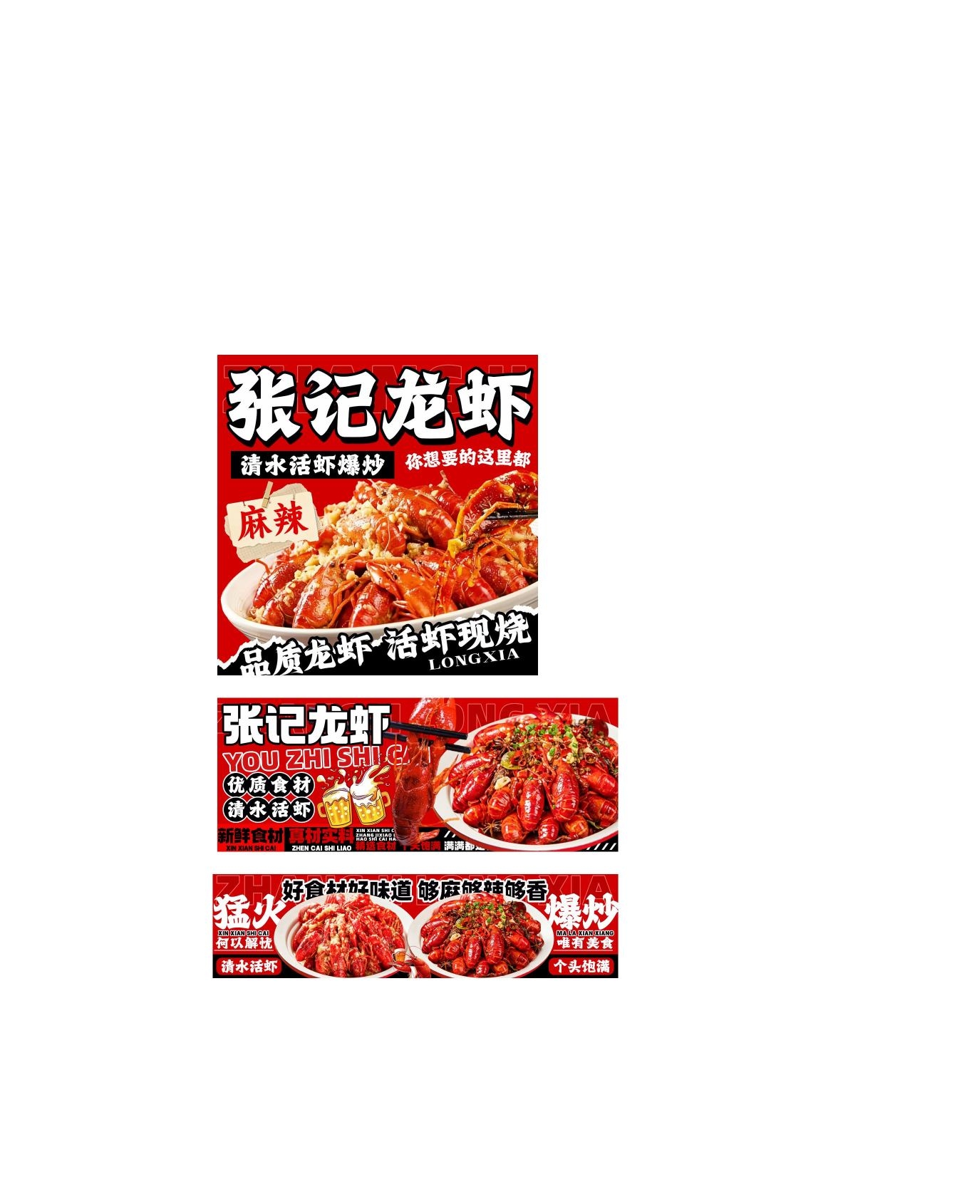 餐饮烧烤张记龙虾麻辣龙虾招牌海报灯箱