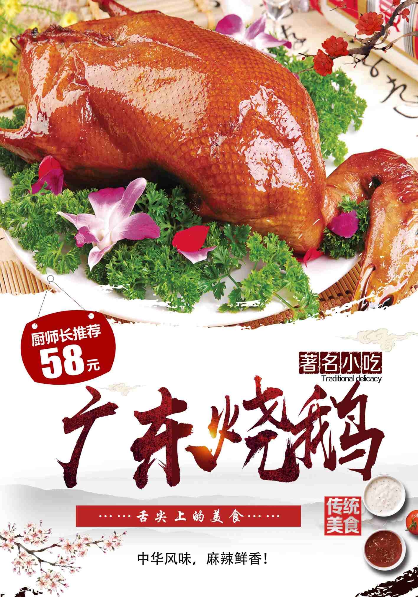 餐饮美食广东烧鹅著名小吃饭馆餐馆宣传海报灯箱招牌