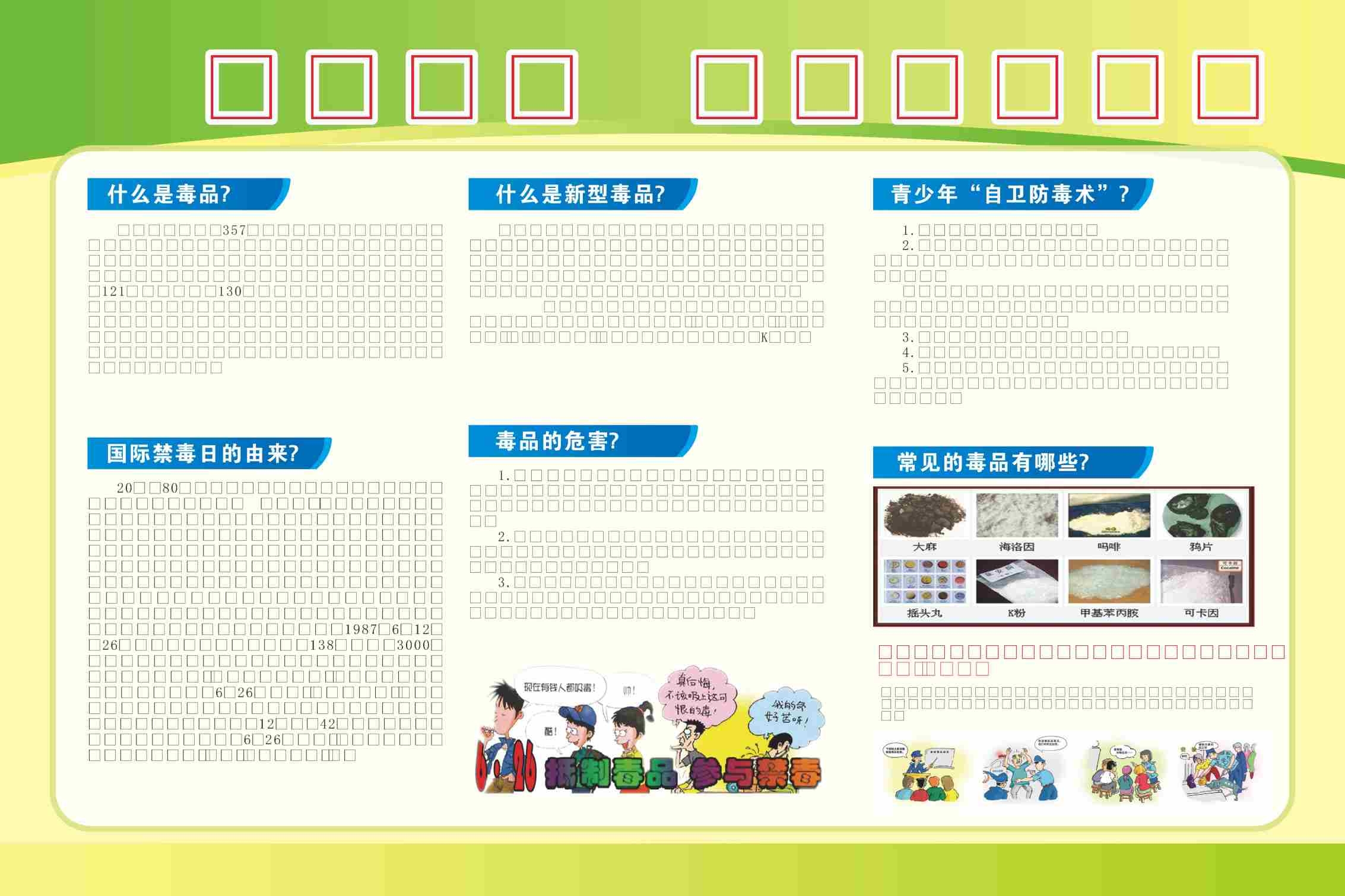 学校社区禁毒海报展板