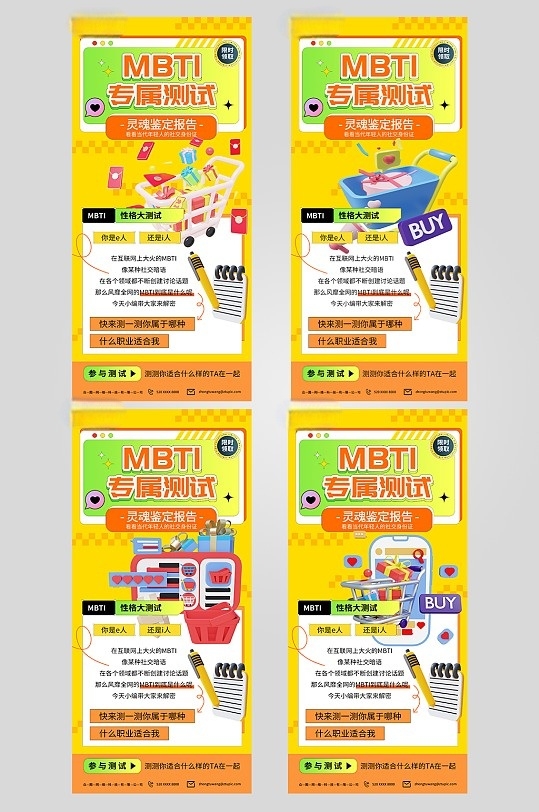 时尚MBTI性格消费测试热点营销海报