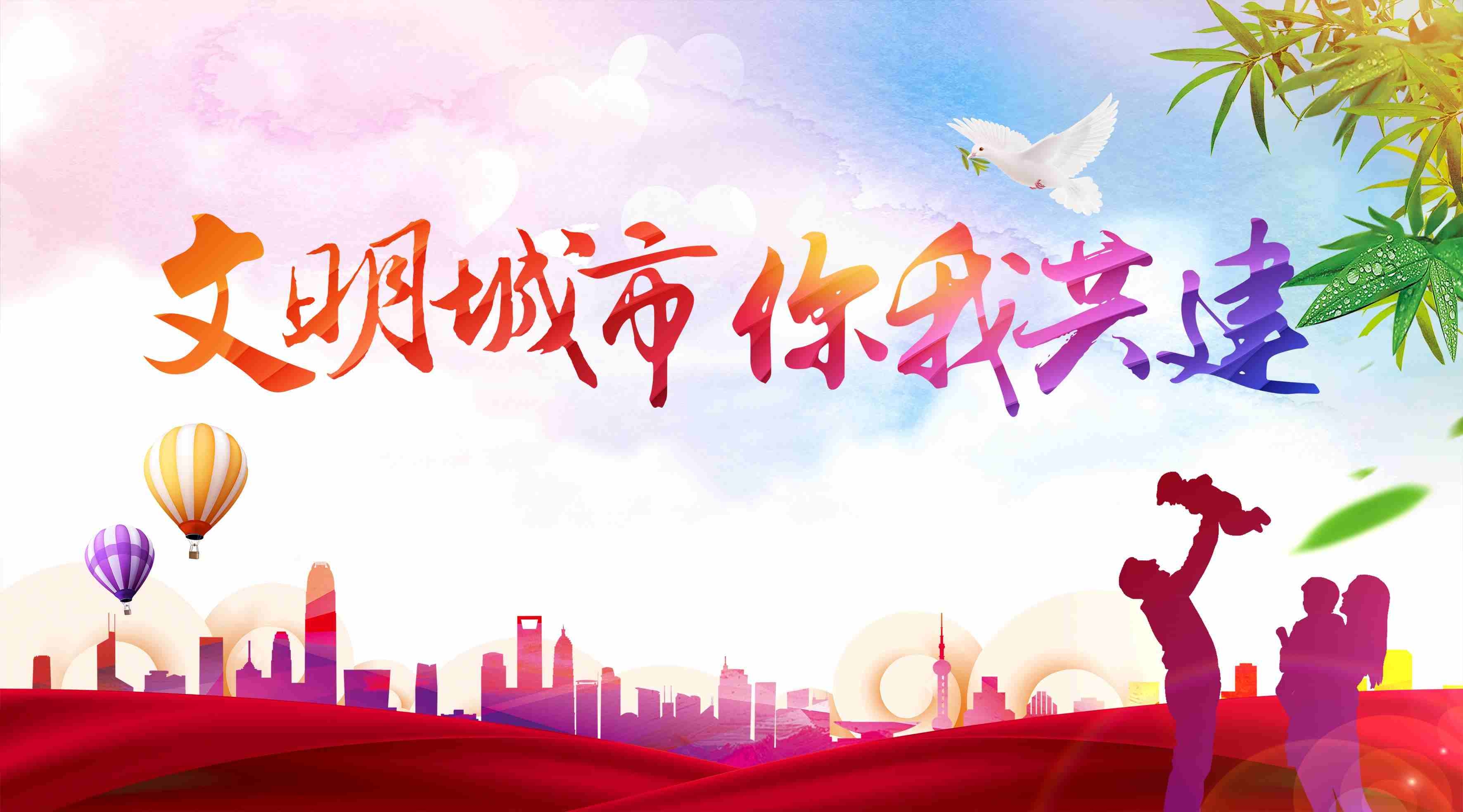 创文明文明城市你我共建创建标语