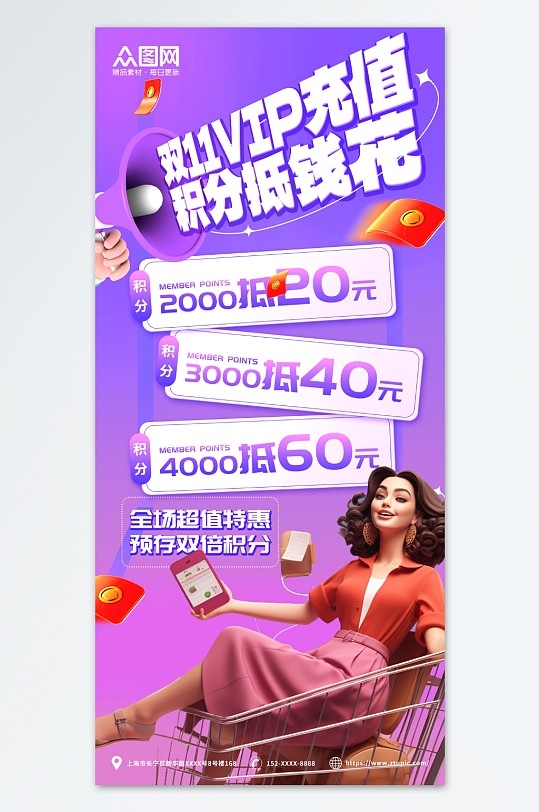 双十一VIP充值福利手机海报