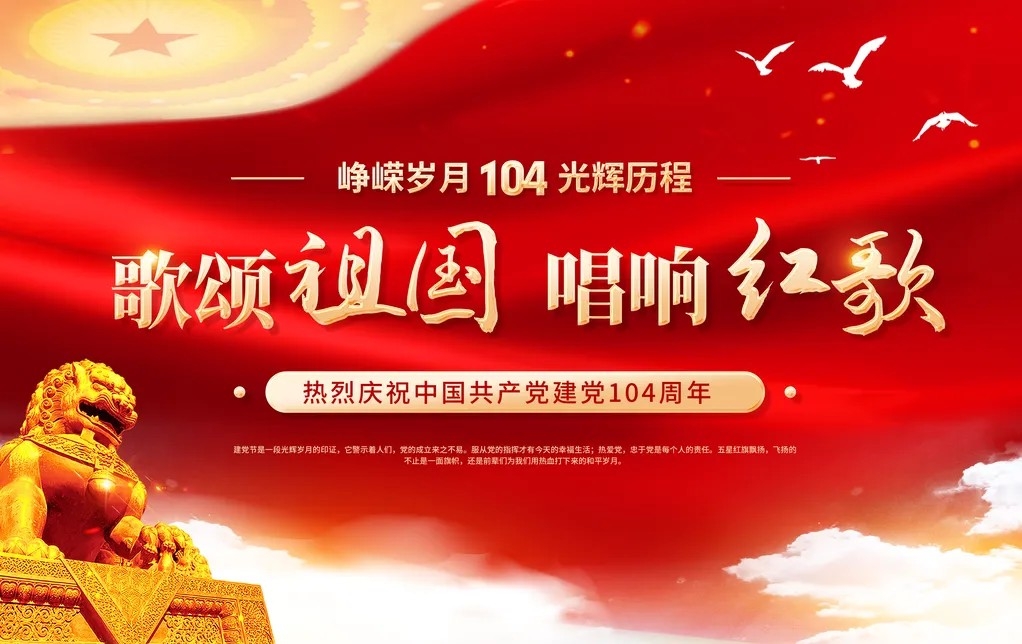 红歌晚会背景党建展板海报