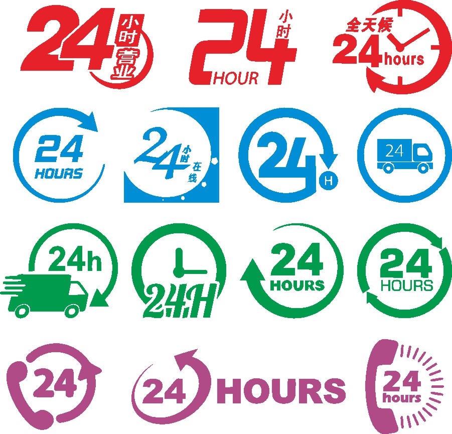 全天24小时营业标识贴纸超市便利店药店宾馆旅馆玻璃门橱窗墙贴画