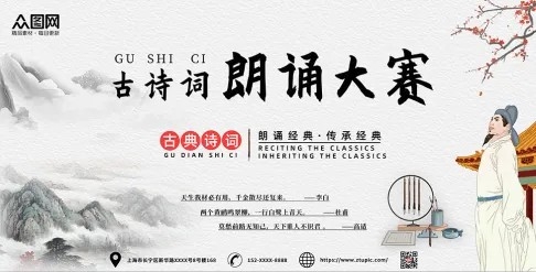 古风诗歌朗诵大赛展板海报