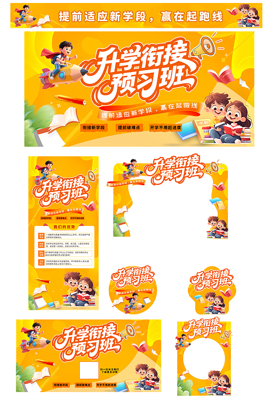 橙色课外辅导学习教育培训班活动物料