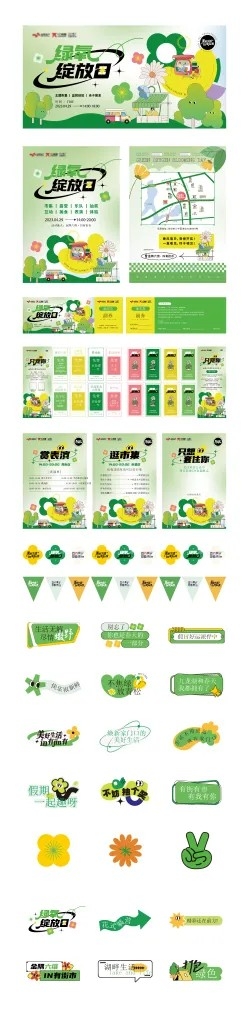 春天春游露营市集门票地图手举牌海报展板