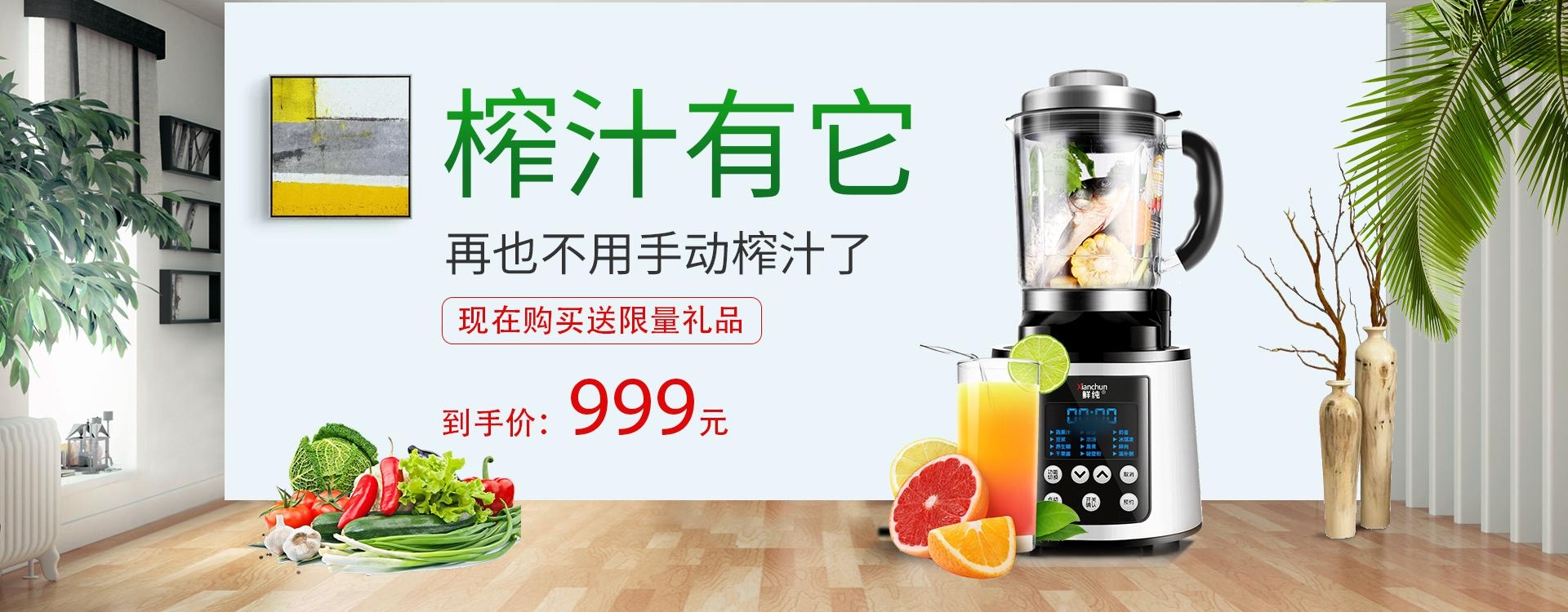 榨汁机促销天猫海报