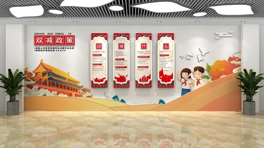 中国风学校校园双减政策党建原创文化墙