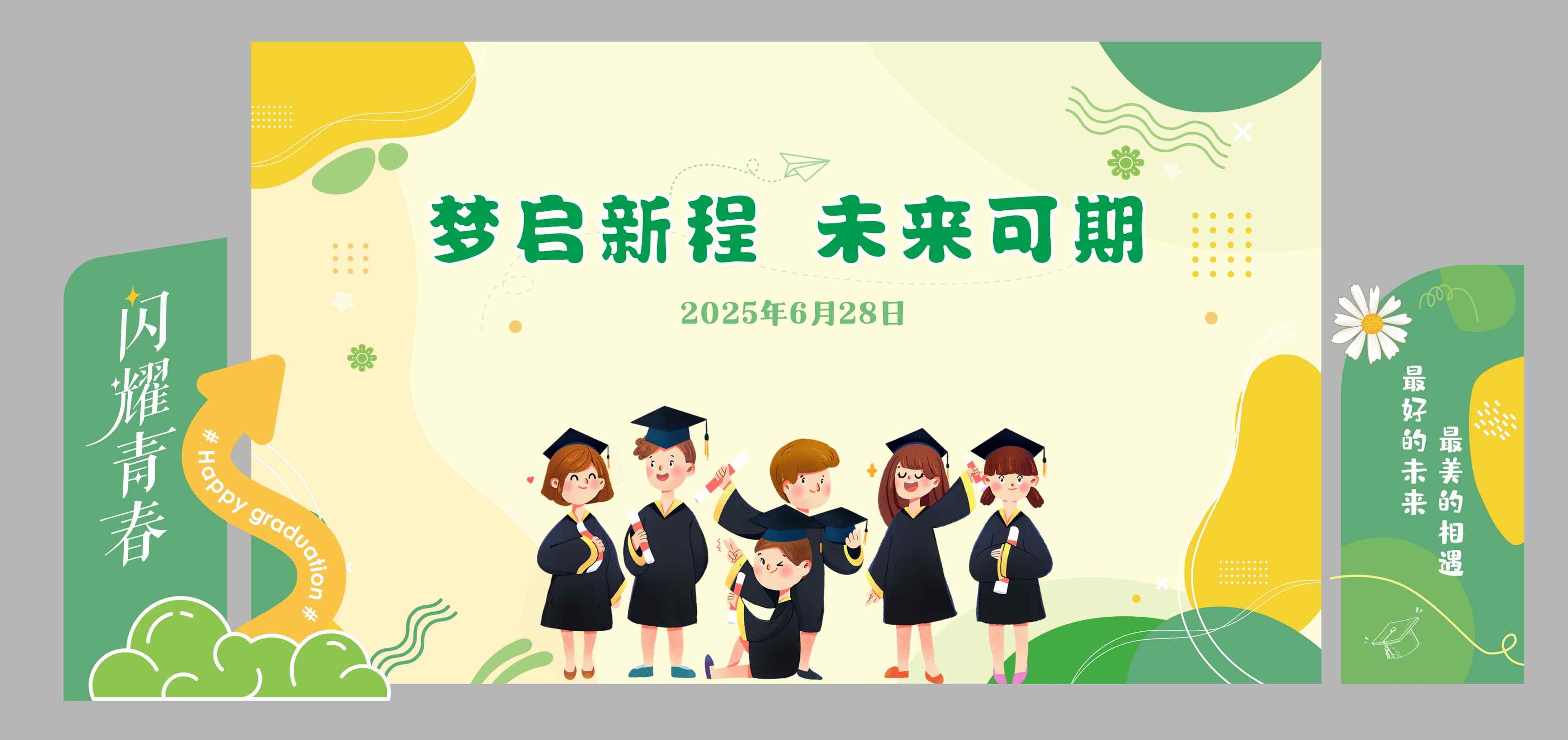 学校毕业季毕业典礼海报