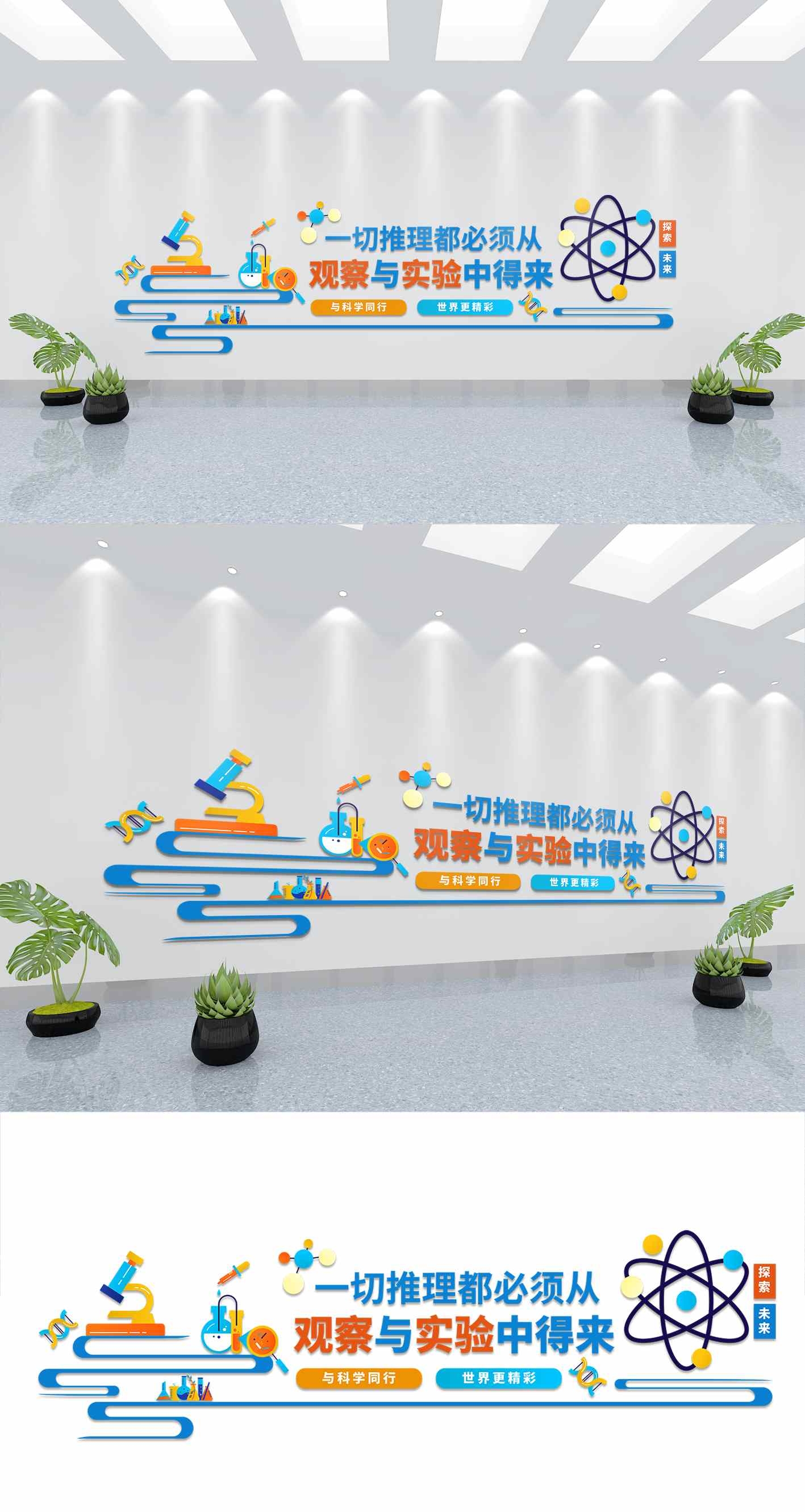 学校自然科学物理化学实验室文化墙背景墙AI