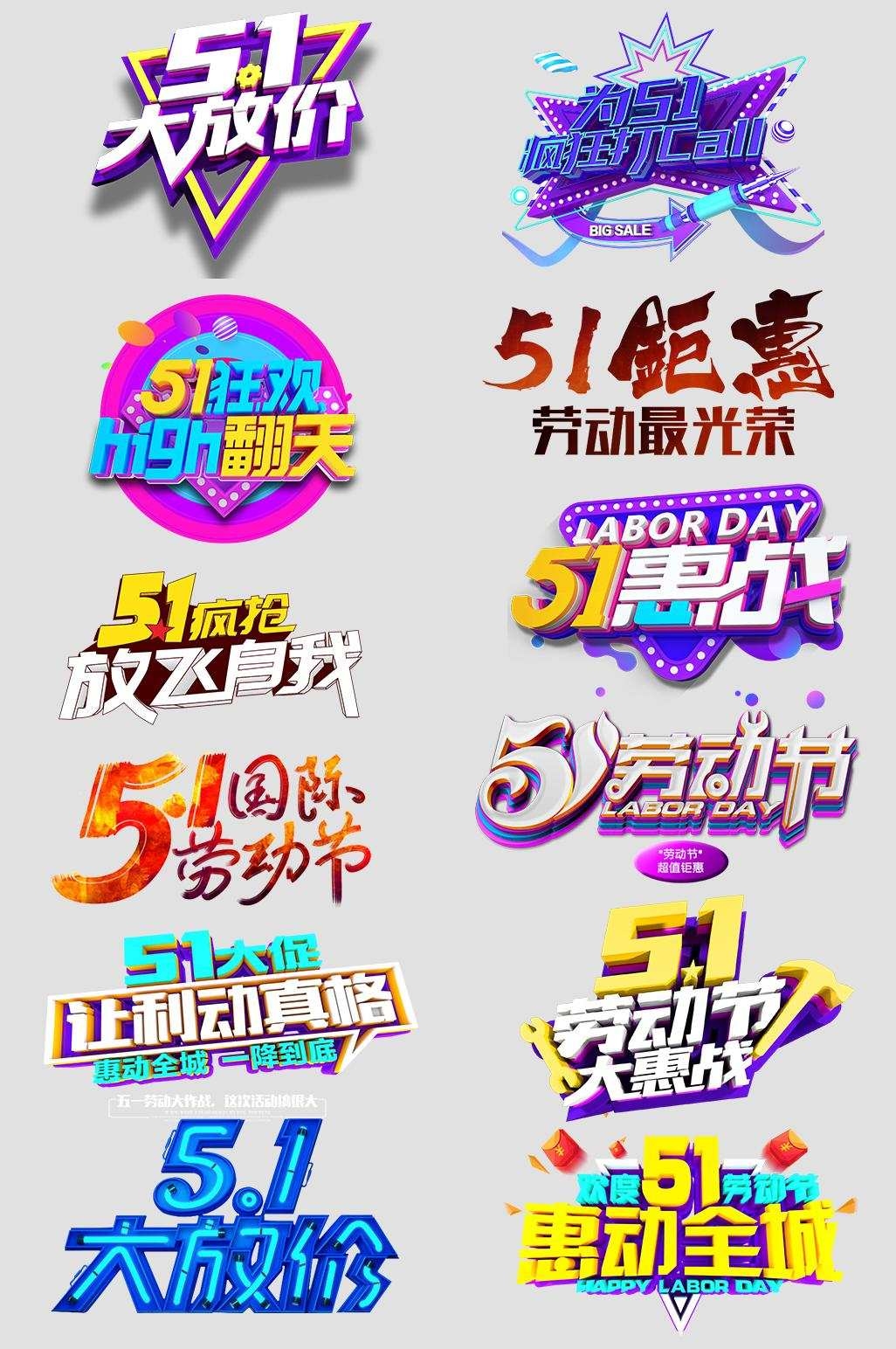 五一劳动节钜惠主题元素设计素材