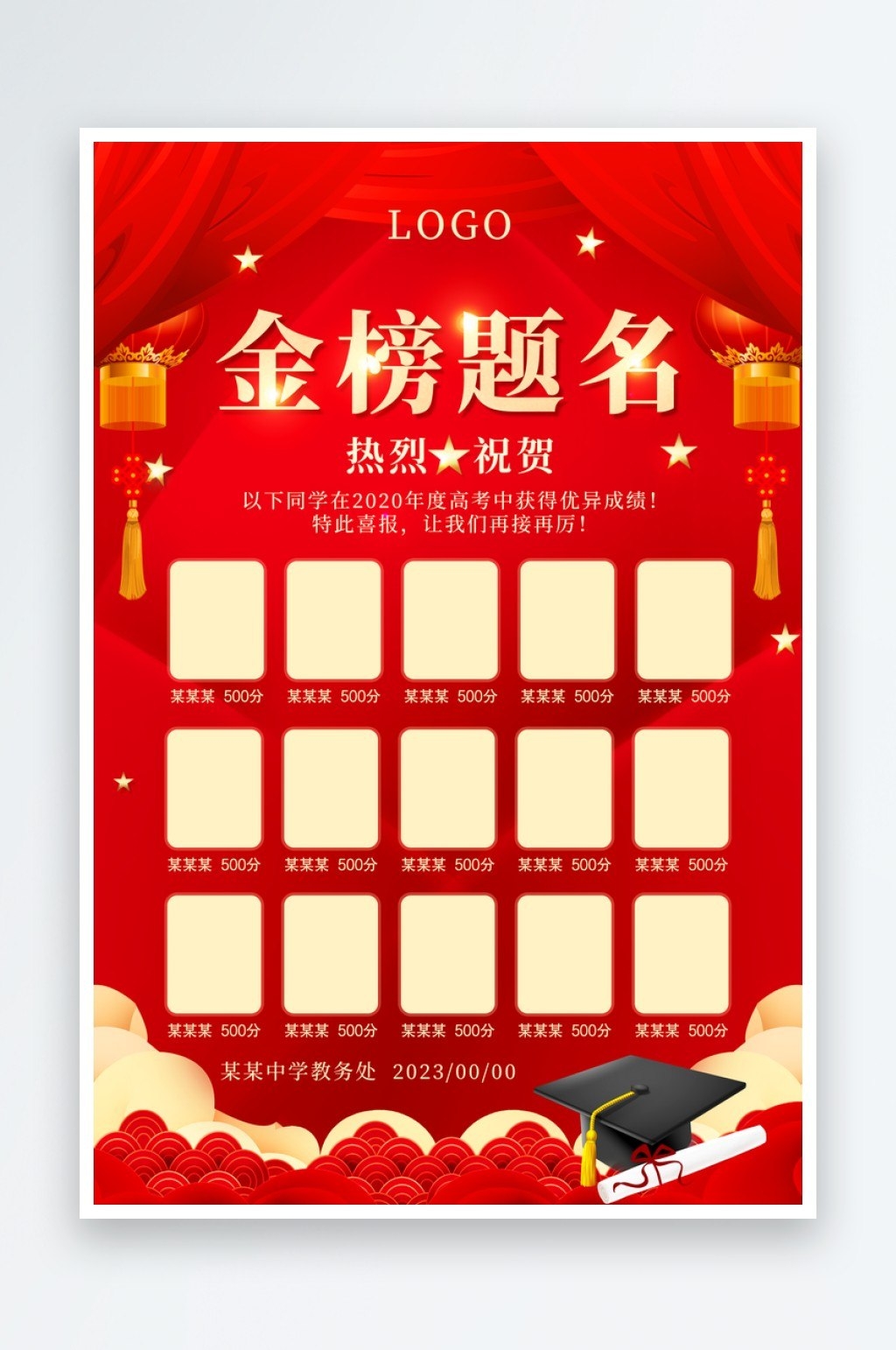 金榜题名展板设计海报模板