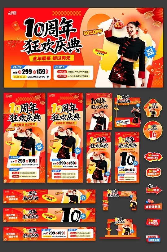 商场店庆周年庆活动庆典整套活动物料5