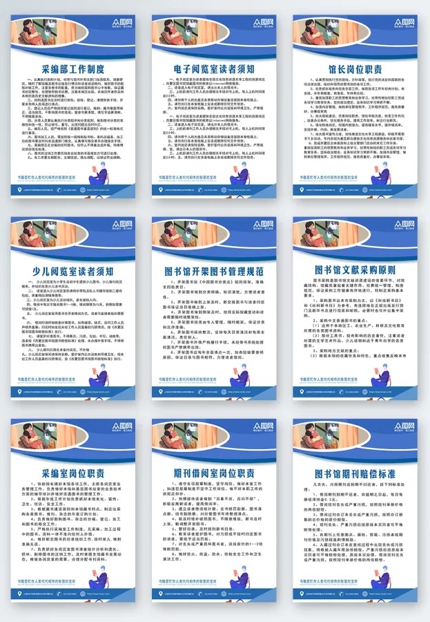 大气图书馆制度牌展板海报