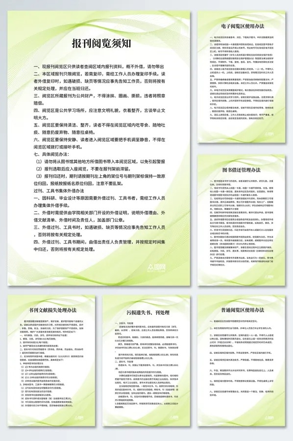 简约大气图书馆管理制度牌宣传海报挂图