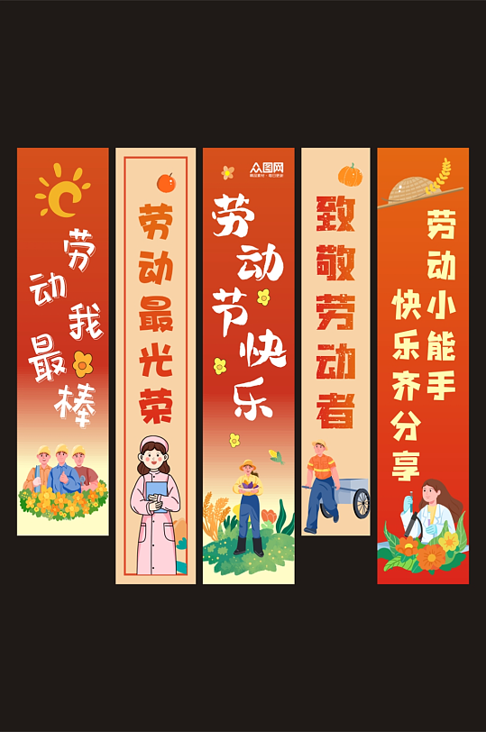 五一劳动节条幅挂布cdr