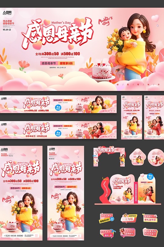 3D风母亲节活动整套活动物料