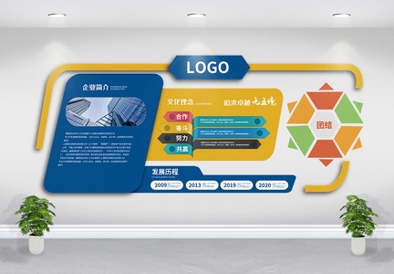 企业文化墙设计素材PSD