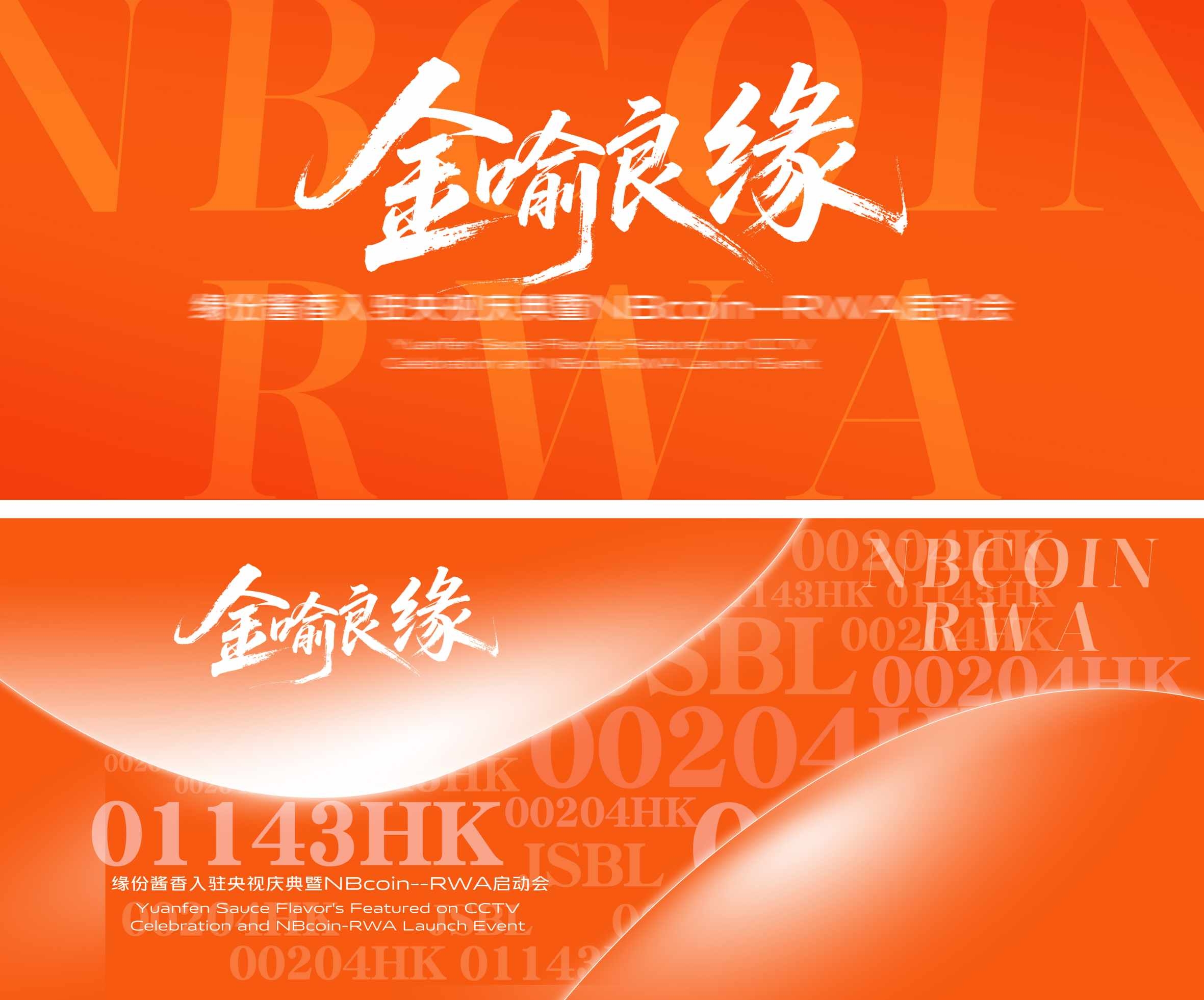 橙色商业晚会金喻良缘主视觉