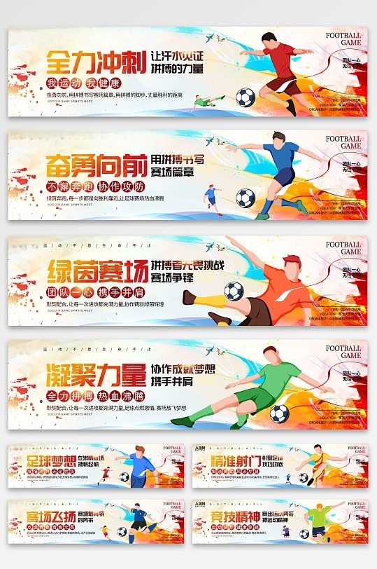 简约风足球比赛体育运动会标语横幅