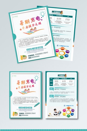 培训结构暑期暑假培训宣传单页