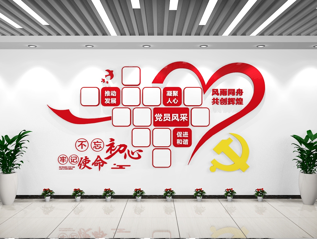 党建照片墙心型党建风采党员风采部队笑脸墙