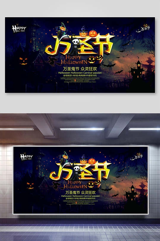 众灵狂欢万圣节展板